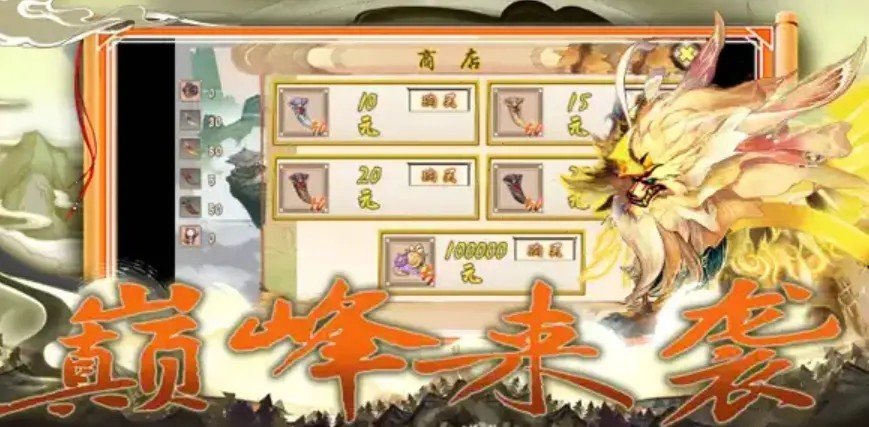 山海经异兽录神兽服截图3