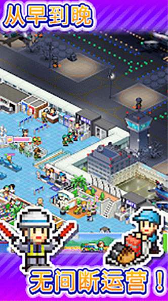 珍宝机场物语免费版截图1