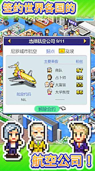 珍宝机场物语免费版截图3