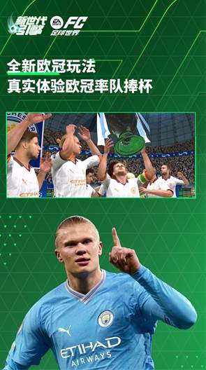 FC足球世界比赛服中文版截图1