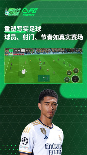 FC足球世界比赛服中文版截图2