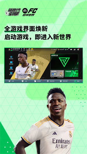 FC足球世界比赛服中文版截图3