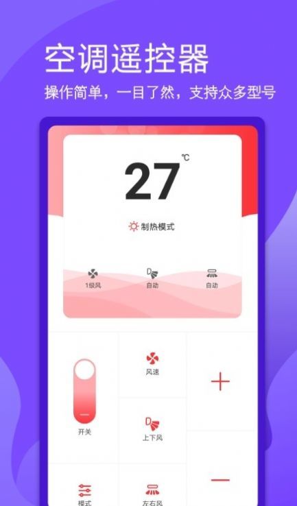空调智能遥控器红外控制