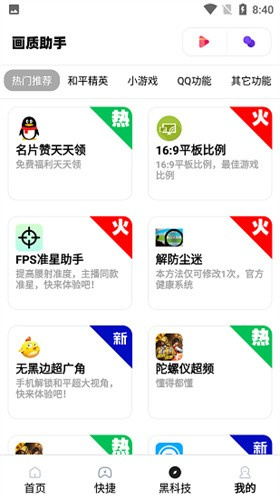 xthzpro画质助手香肠派对