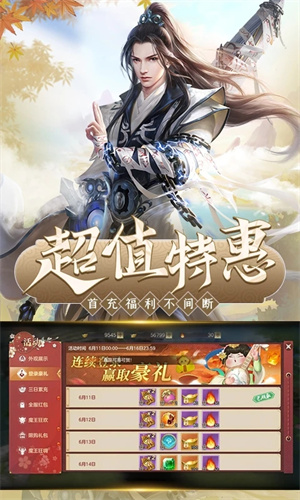 万剑至尊手游官服截图1