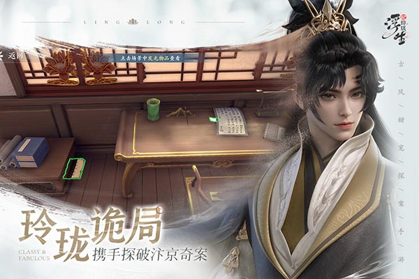 浮生忆玲珑官服官方版截图3