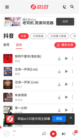 zz123音乐