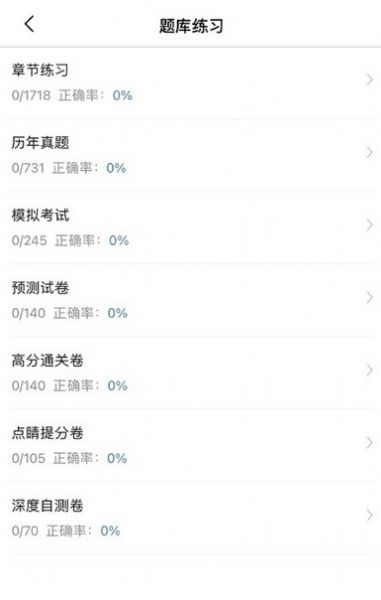 公务员考试随身学