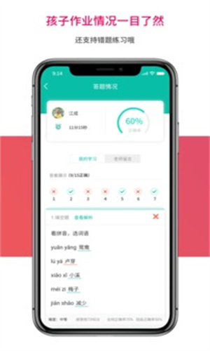乐教乐学教师端截图2