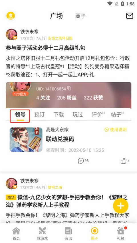 17173交易平台免费版截图1