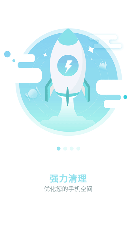 安全清理卫士截图1