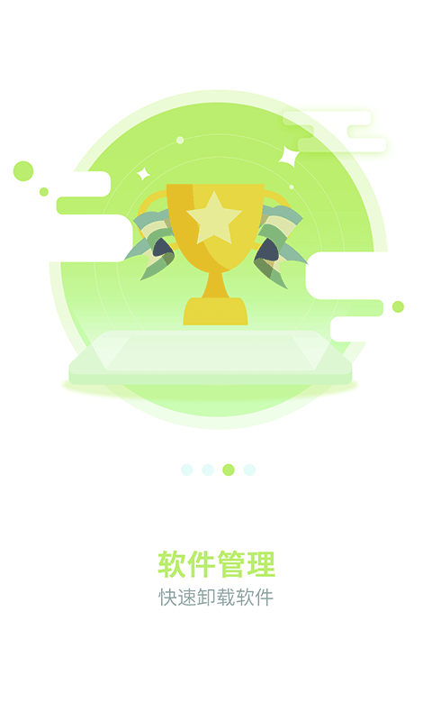 安全清理卫士截图2