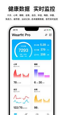 WearfitPro通用版截图1