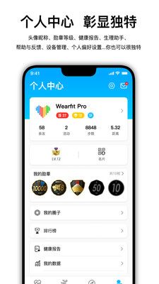 WearfitPro通用版截图2