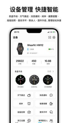 WearfitPro通用版截图3