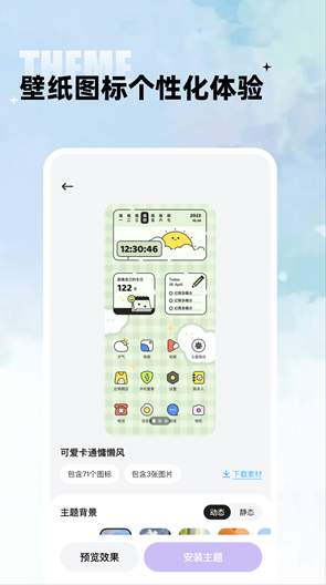 闪电小组件截图2