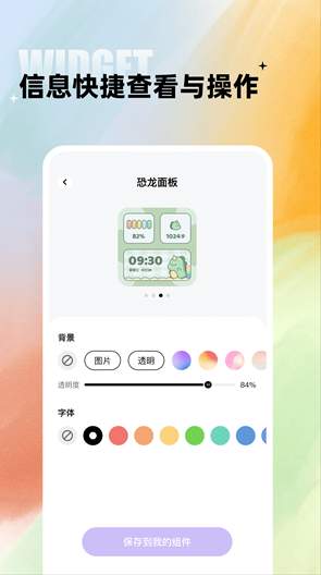 闪电小组件截图3