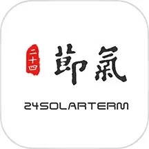 二十四节气软件