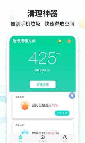 i清理大师