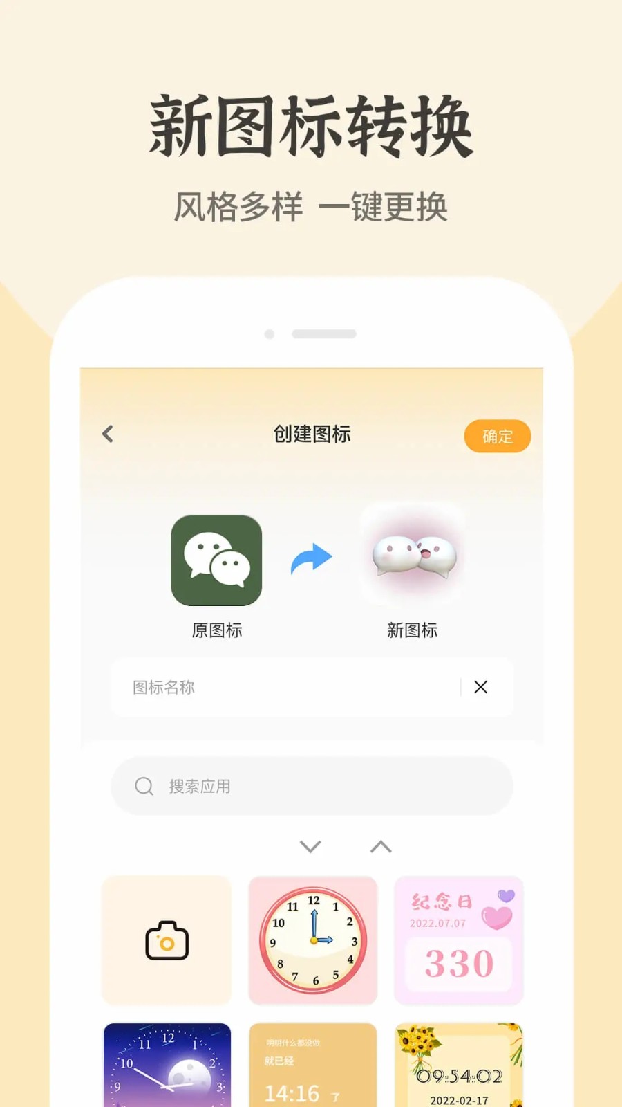 快捷换图标软件截图2