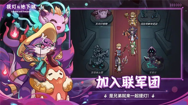 提灯与地下城官服截图3