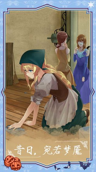 燃烧我的灰姑娘手游截图3