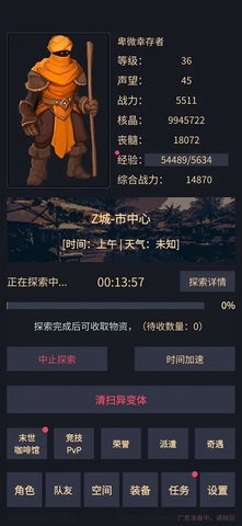 异能失控截图1