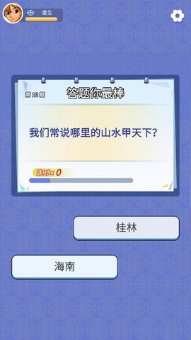 金龙答题截图3