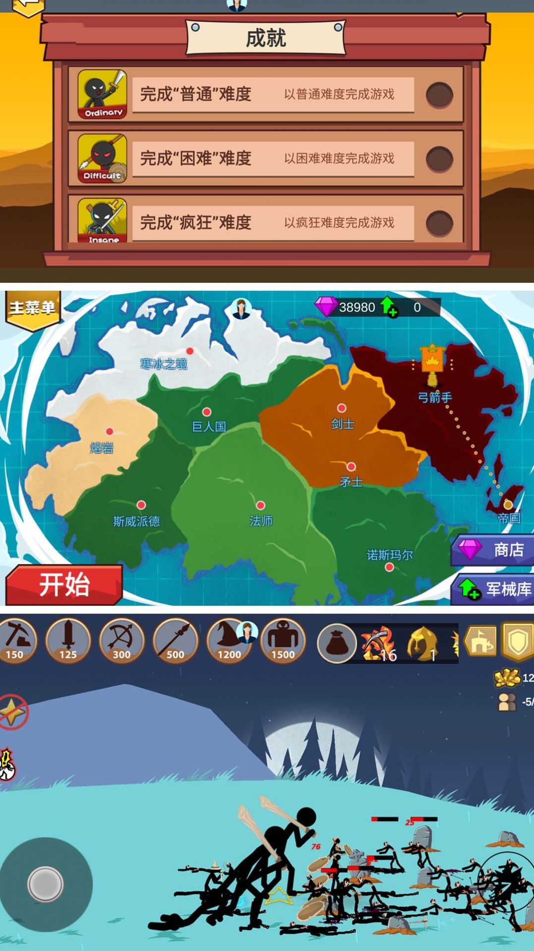 梦幻火柴人生存截图3