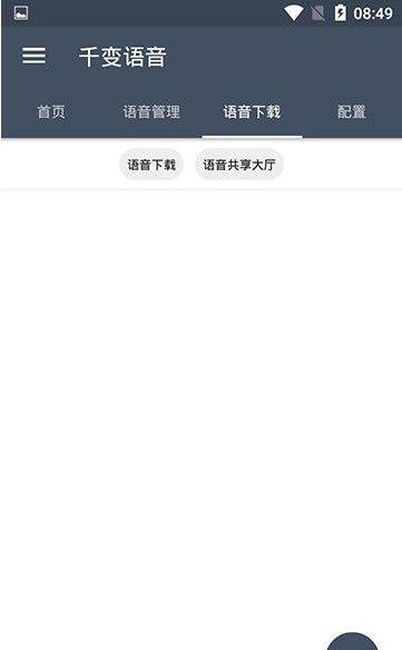 一秒千变语音包变声器