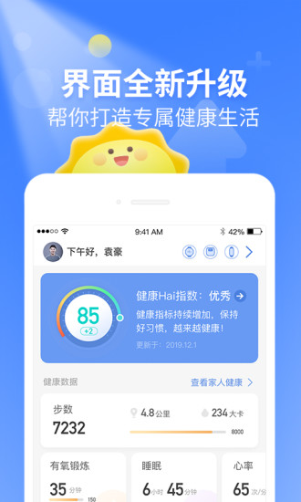 乐心健康手环截图1