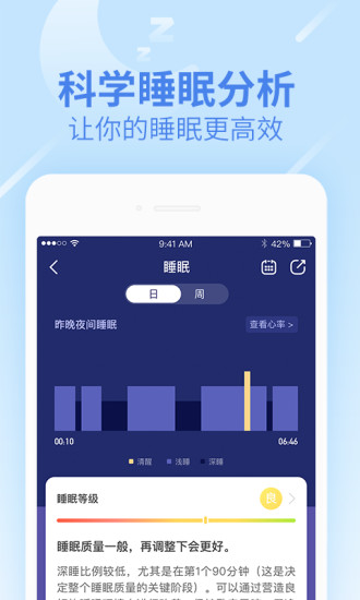 乐心健康手环截图3