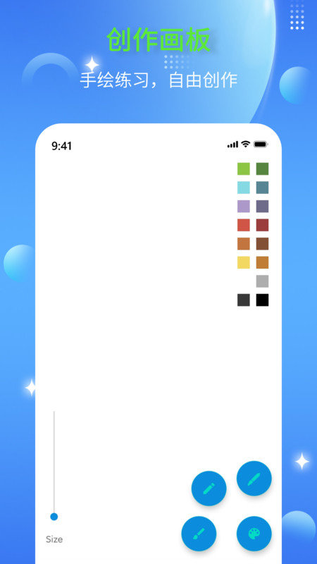 简笔画师app截图3