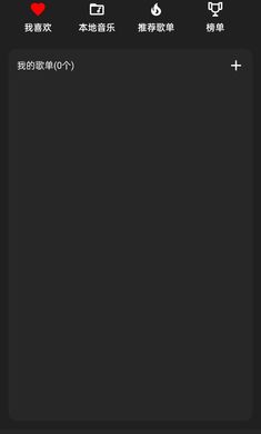 MusicFree免费版截图2