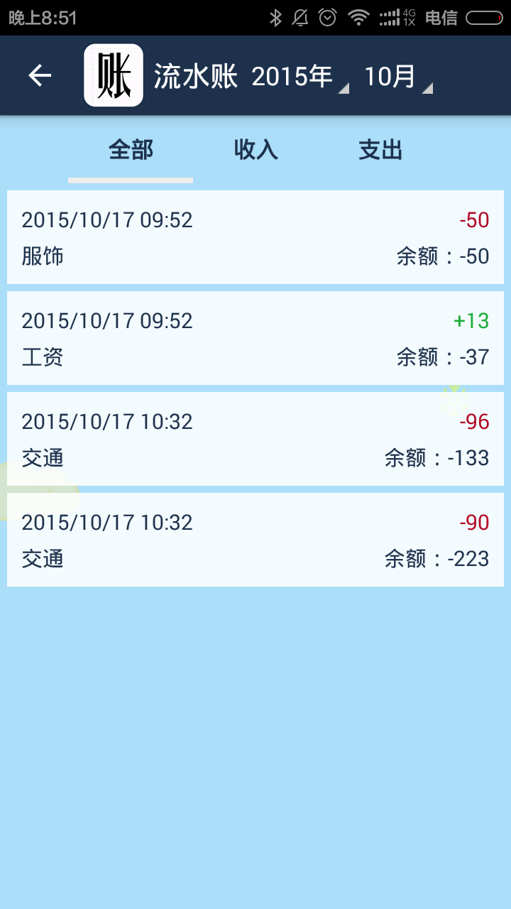 简易家庭记账本截图2