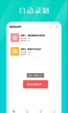Tap连点器免费版截图1