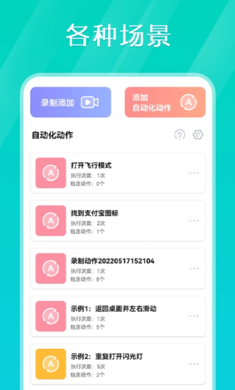 Tap连点器免费版截图2