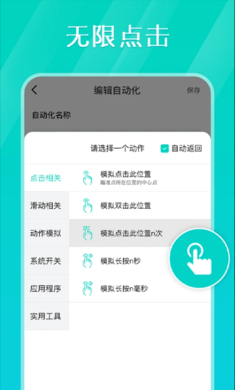 Tap连点器免费版截图3