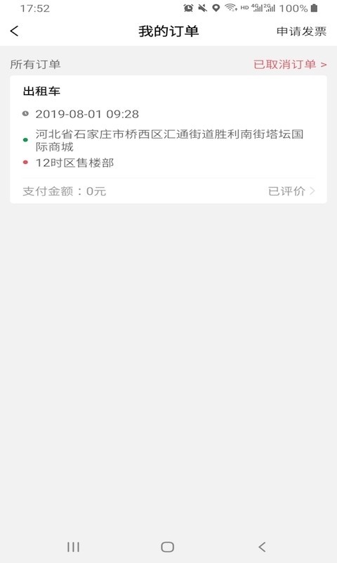 哈喽优行司机端截图1