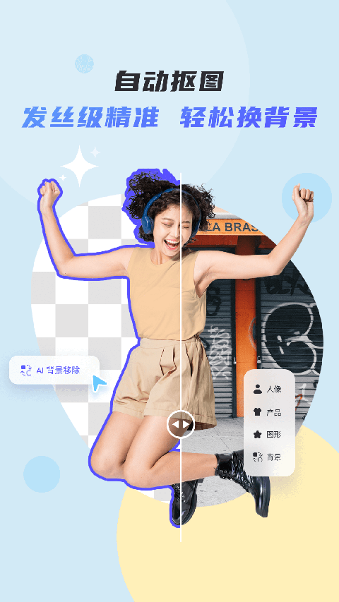 佐糖免费抠图截图2