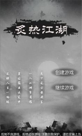 炙热江湖截图2
