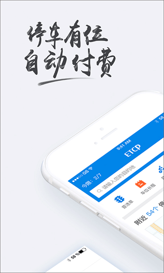 etcp停车截图1