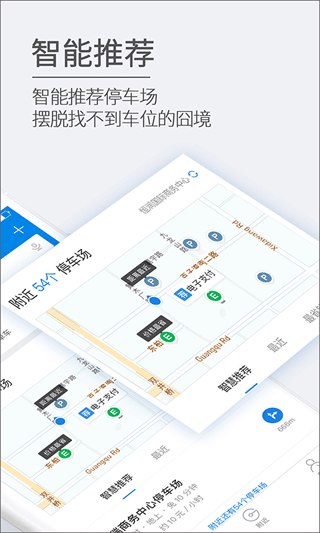 etcp停车截图2