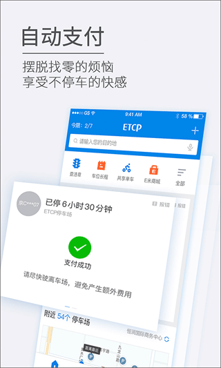 etcp停车截图3