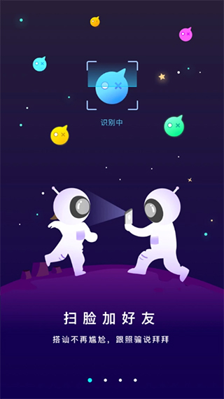 脸球最新版3.3.6截图1