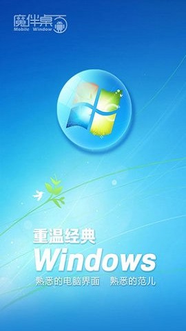 魔伴桌面Windows版截图1