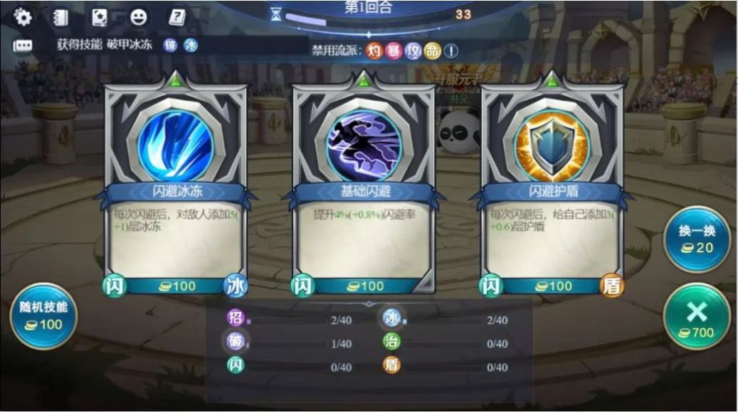 随机技能大乱斗截图1