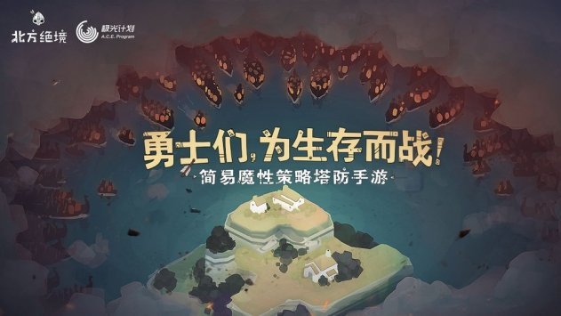 绝境北方手游安卓版截图1