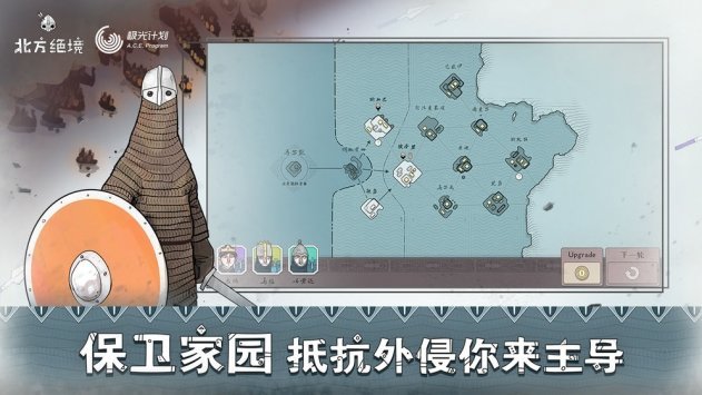 绝境北方手游安卓版截图3