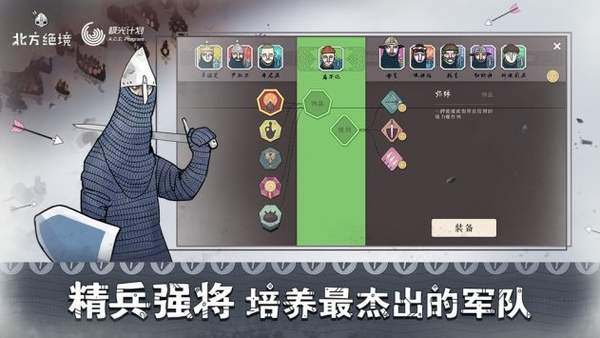 绝境北方手游安卓版截图2